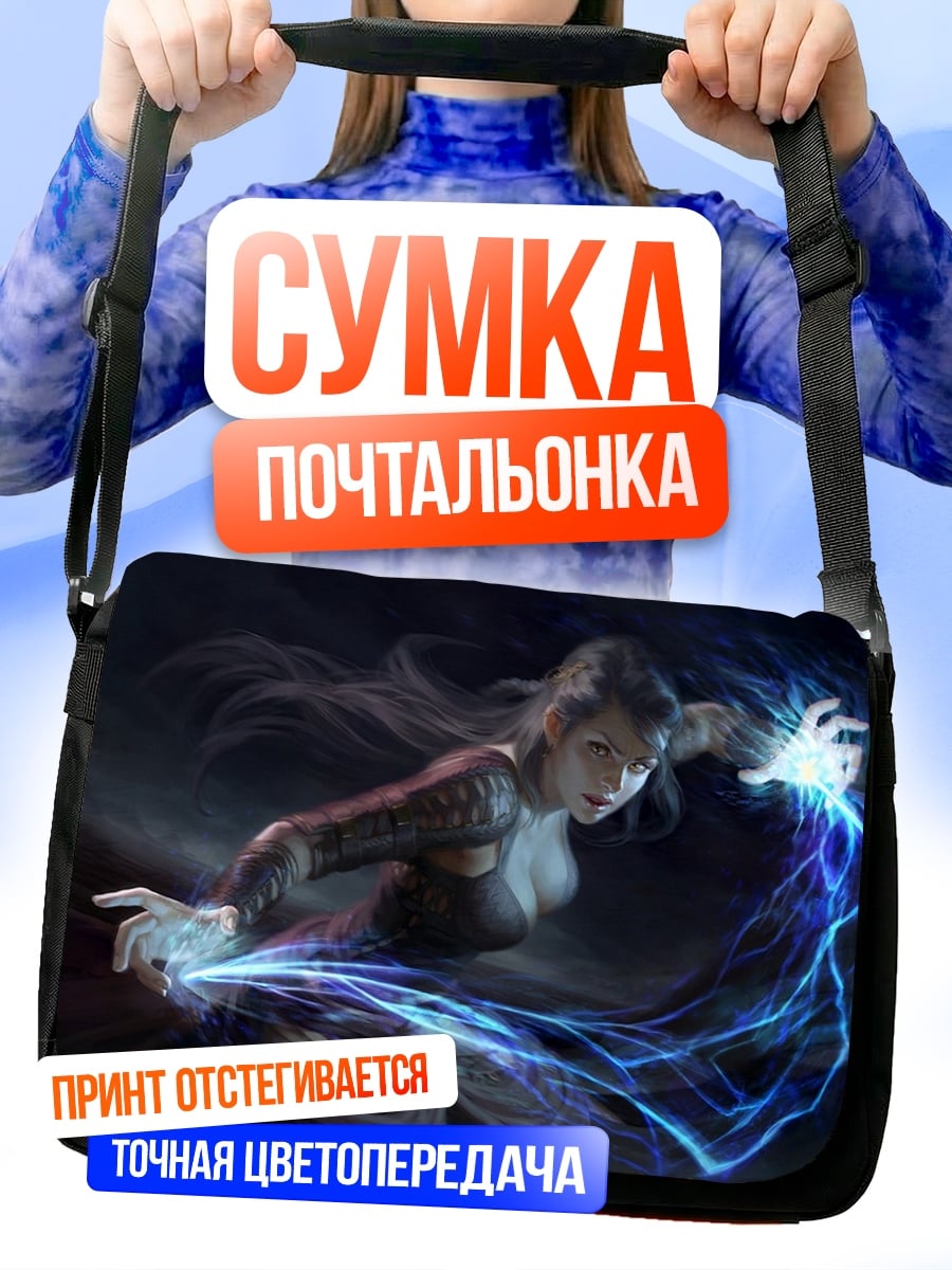 Сумка-почтальонка Магический удар молнии