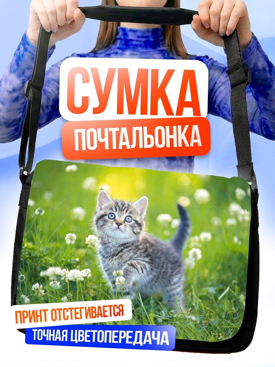 Сумка-почтальонка Котёнок в цветах
