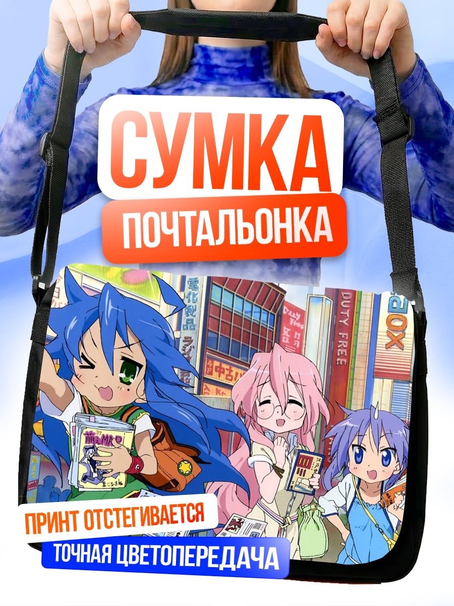 Сумка-почтальонка Аниме девушки на улице