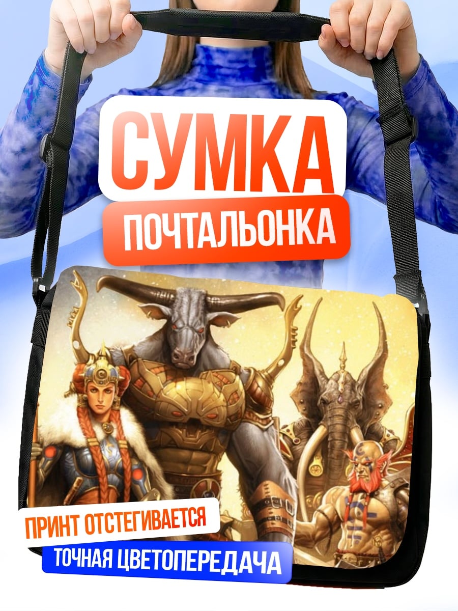 Сумка-почтальонка Мифические существа воины