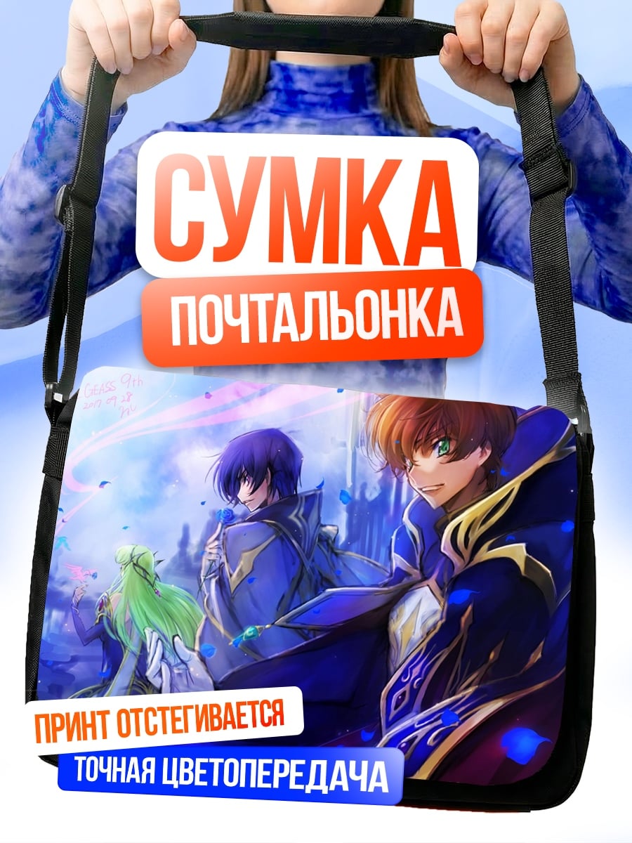 Сумка-почтальонка Два принца