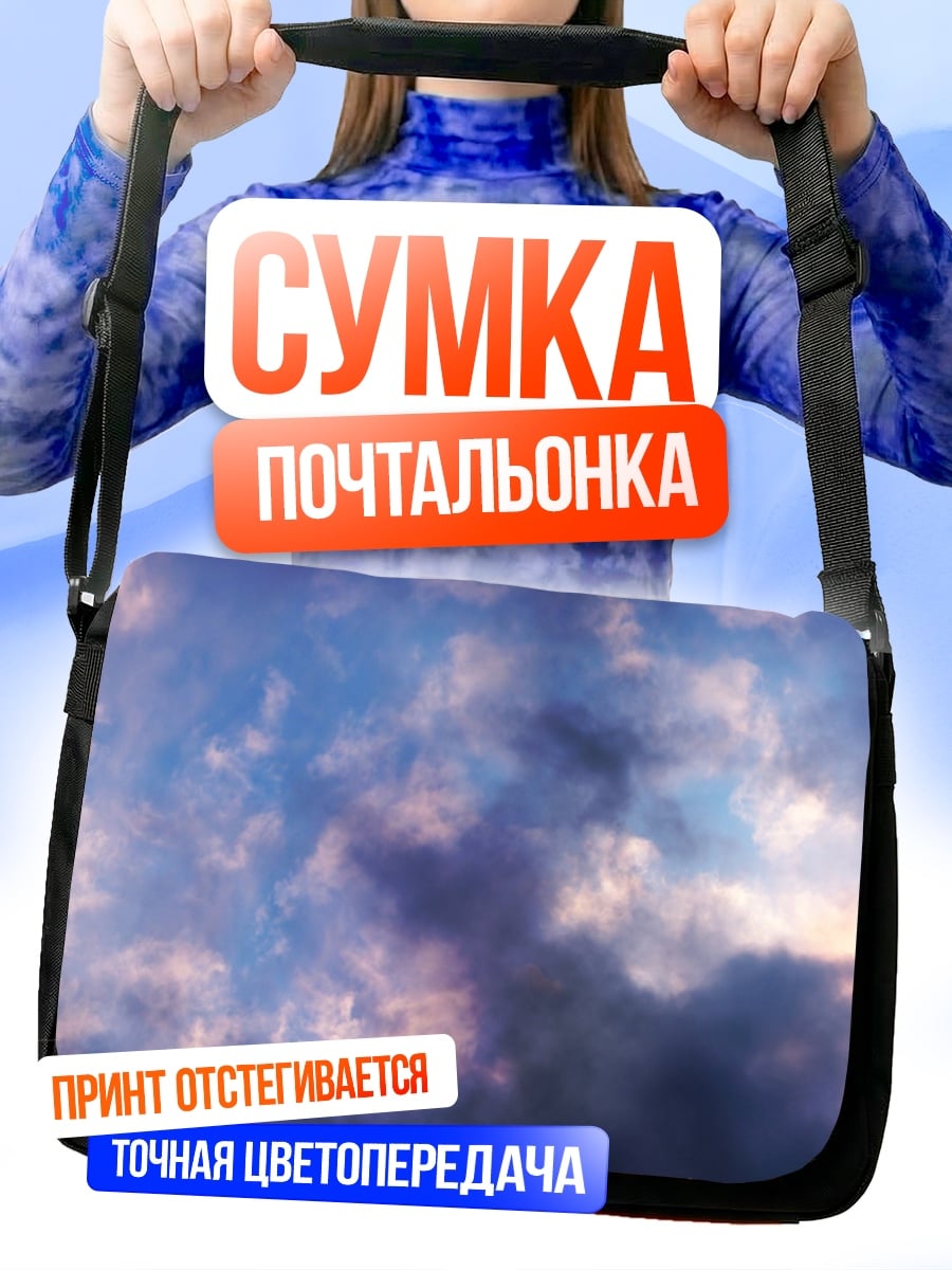 Сумка-почтальонка Небесная буря