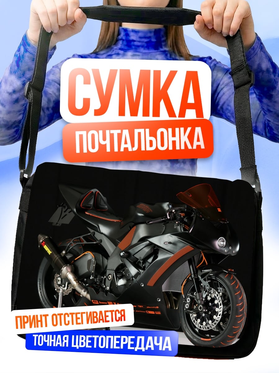 Сумка-почтальонка Спортивный мотоцикл
