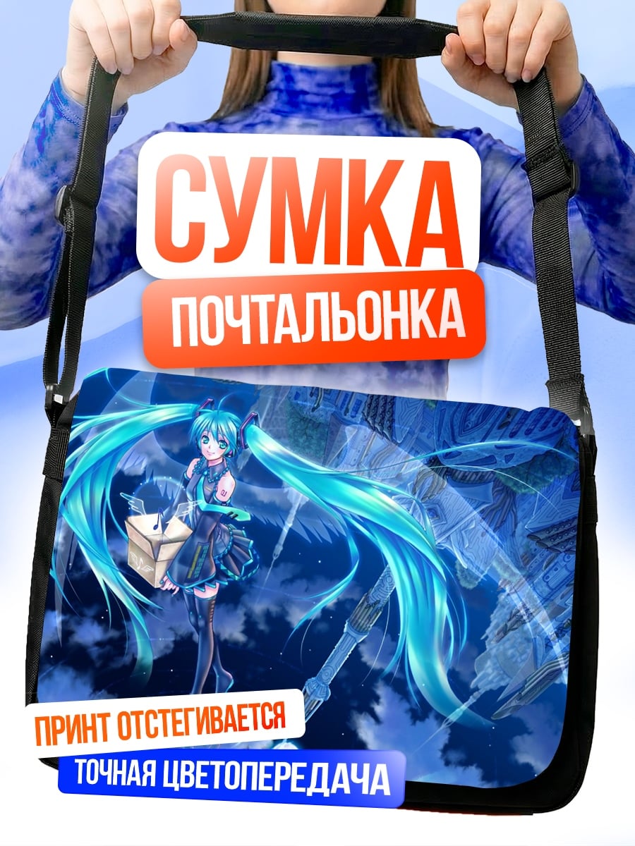 Сумка-почтальонка Мику Хацунэ голубая