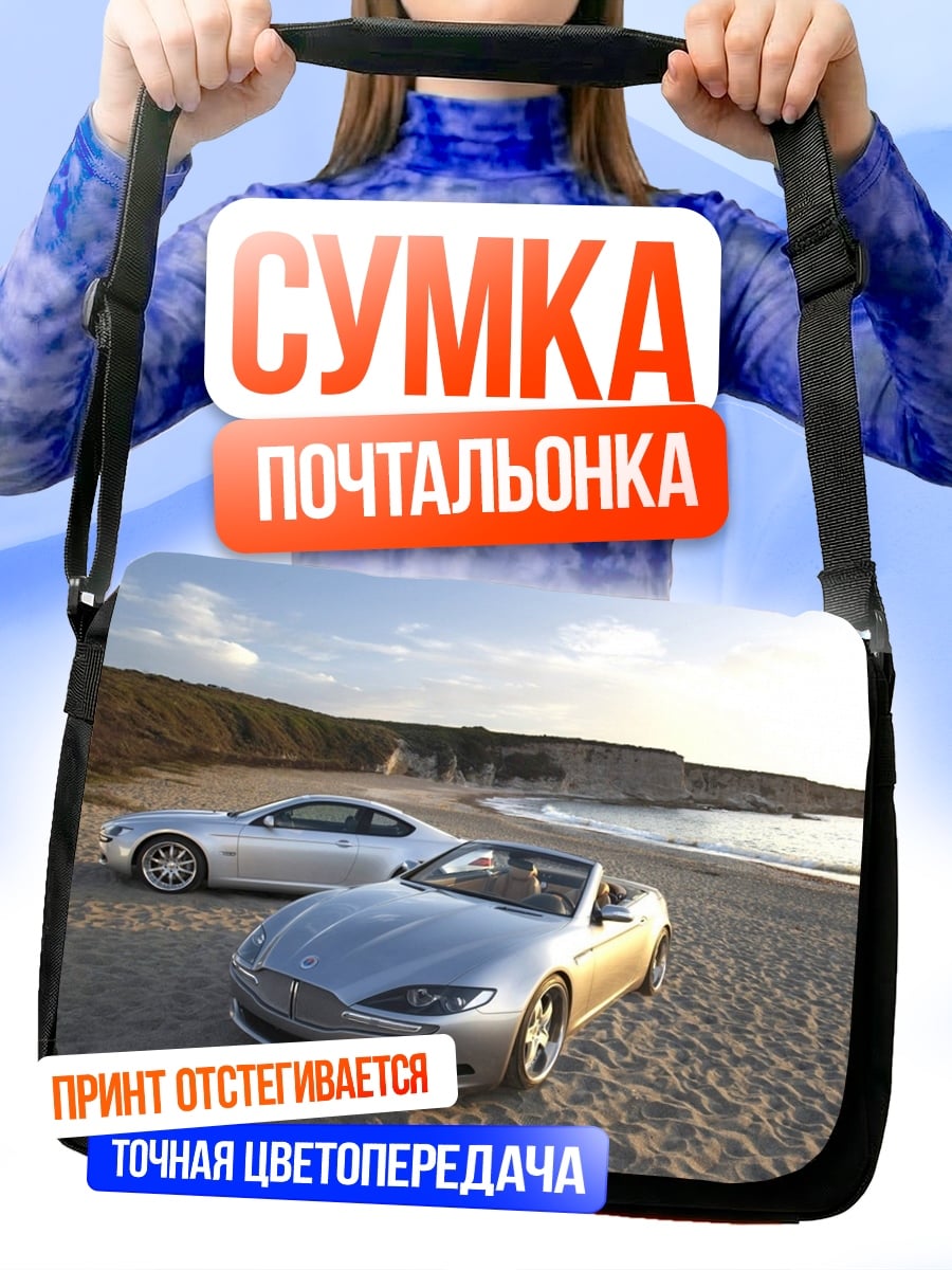 Сумка-почтальонка Два спорткара на пляже