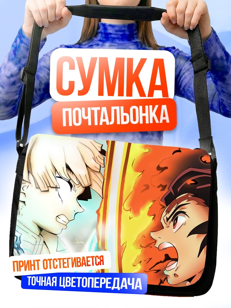 Сумка-почтальонка Битва демонов
