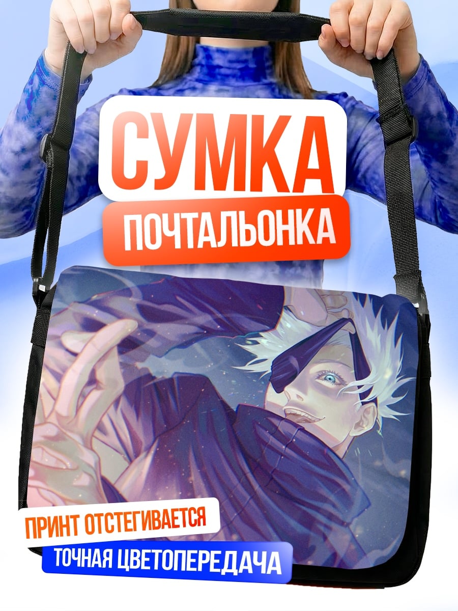 Сумка-почтальонка Маг в бою