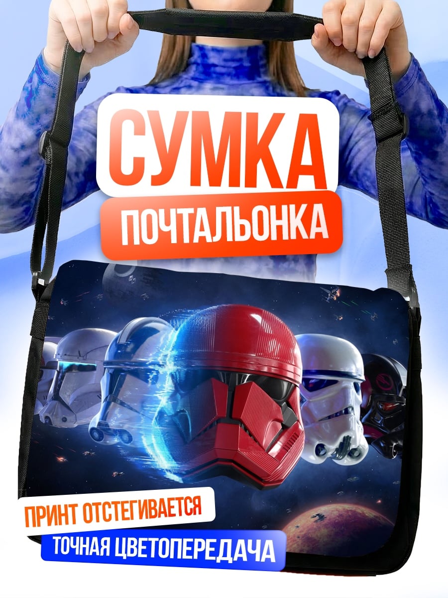 Сумка-почтальонка Шлемы штурмовиков
