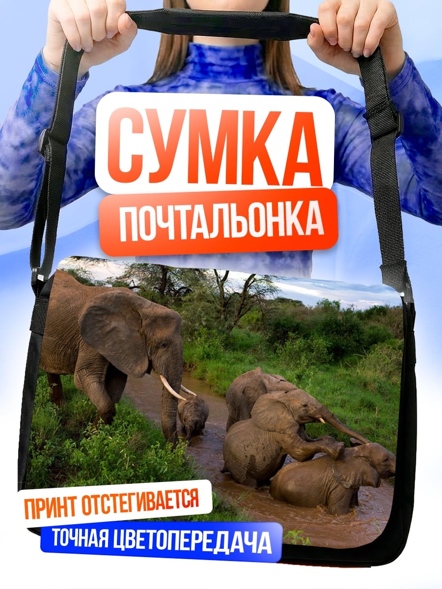 Сумка-почтальонка Слоны в реке
