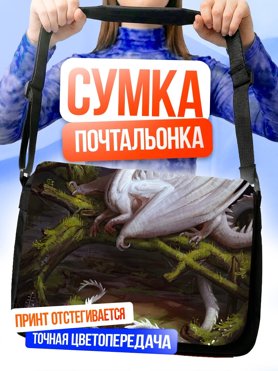 Сумка-почтальонка Белый дракон