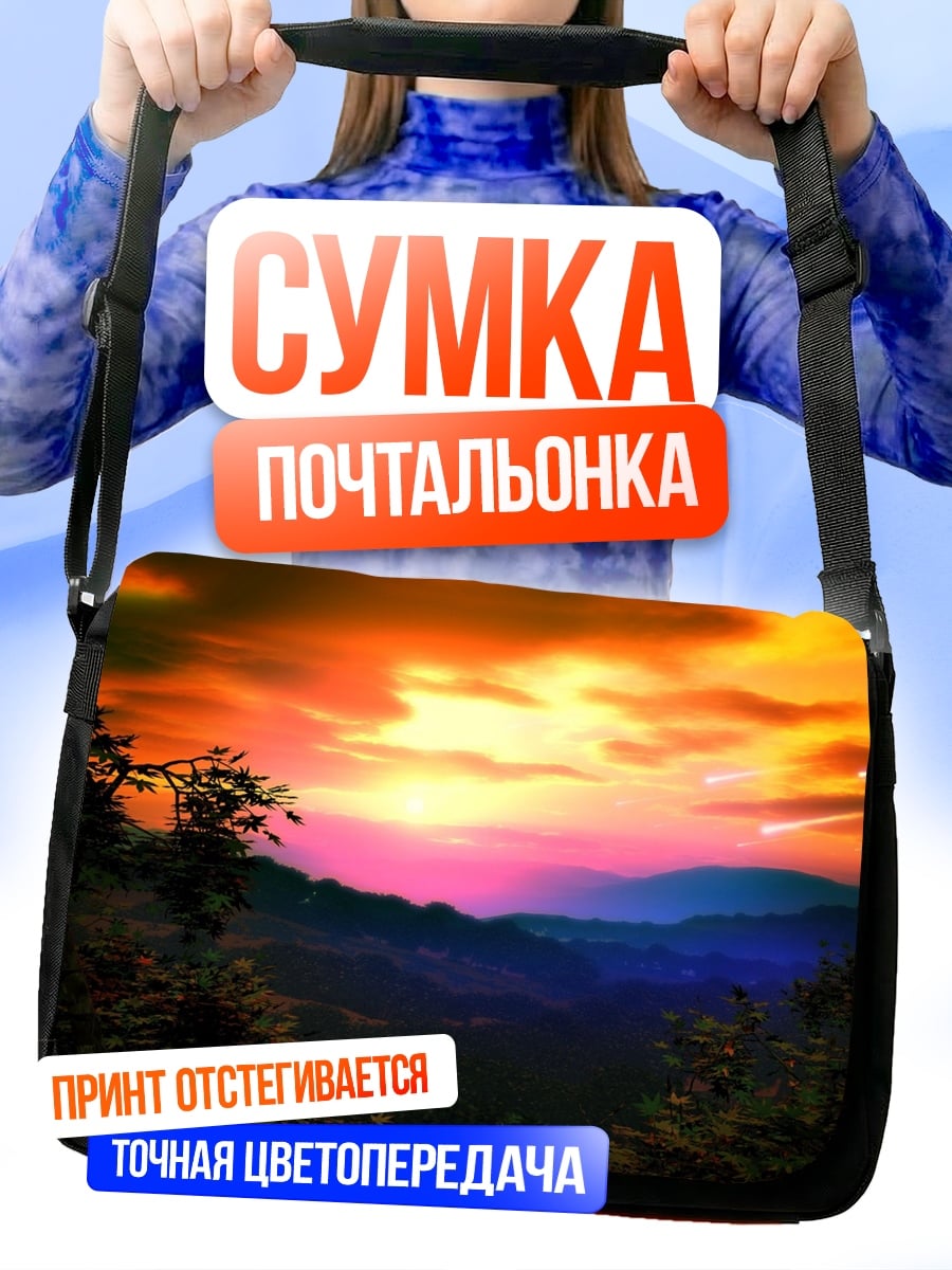 Сумка-почтальонка Закат в горах