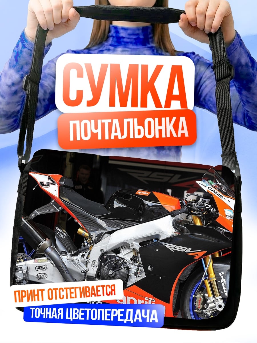 Сумка-почтальонка Гоночный мотоцикл Aprilia