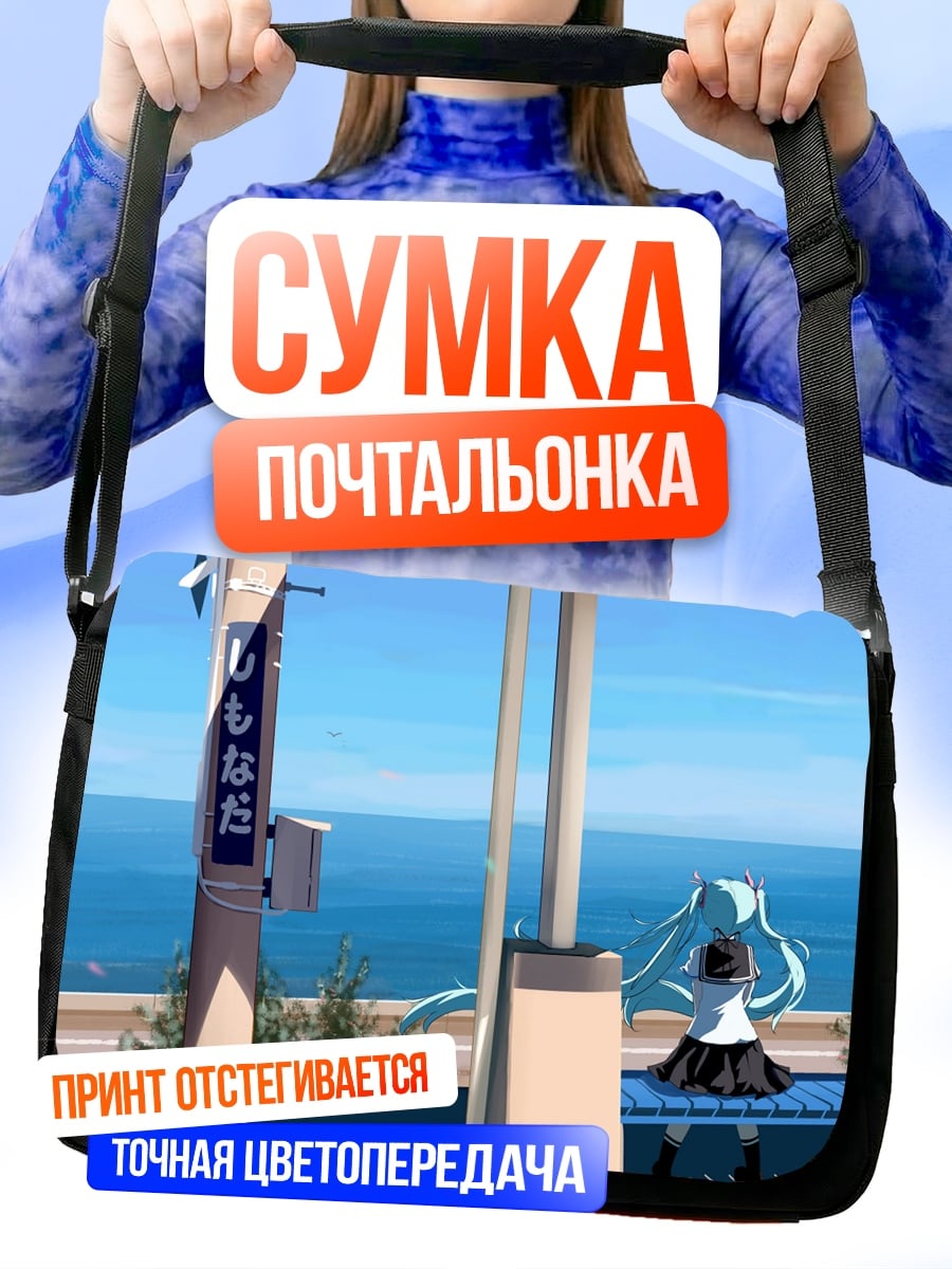 Сумка-почтальонка Аниме девушка ждет