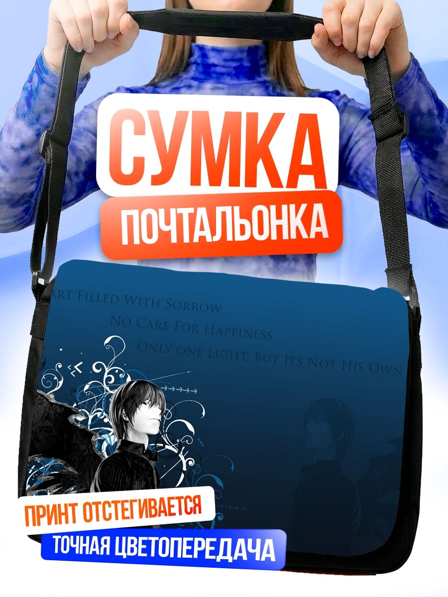 Сумка-почтальонка аниме парень крылья