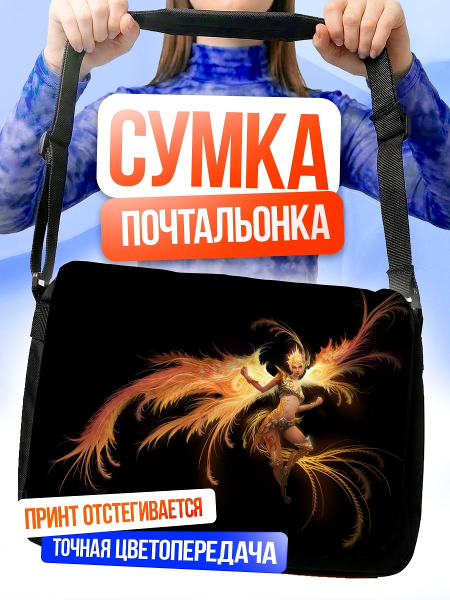 Сумка-почтальонка феникс девушка