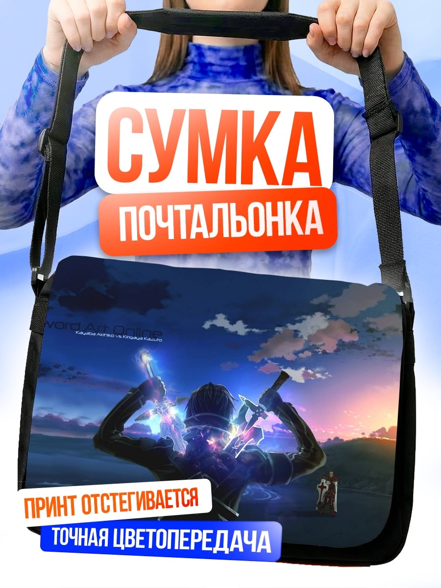 Сумка-почтальонка магический разряд