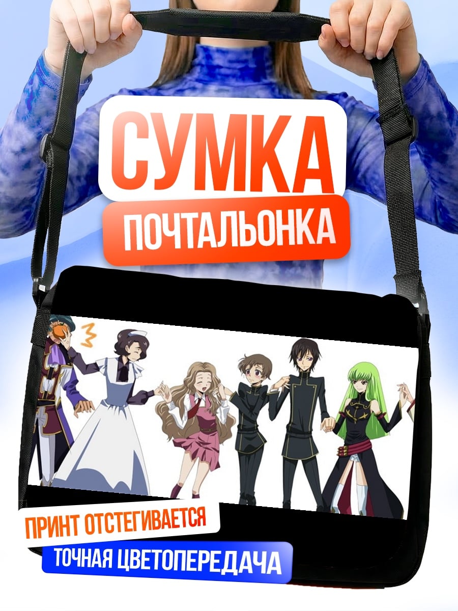 Сумка-почтальонка группа аниме героев