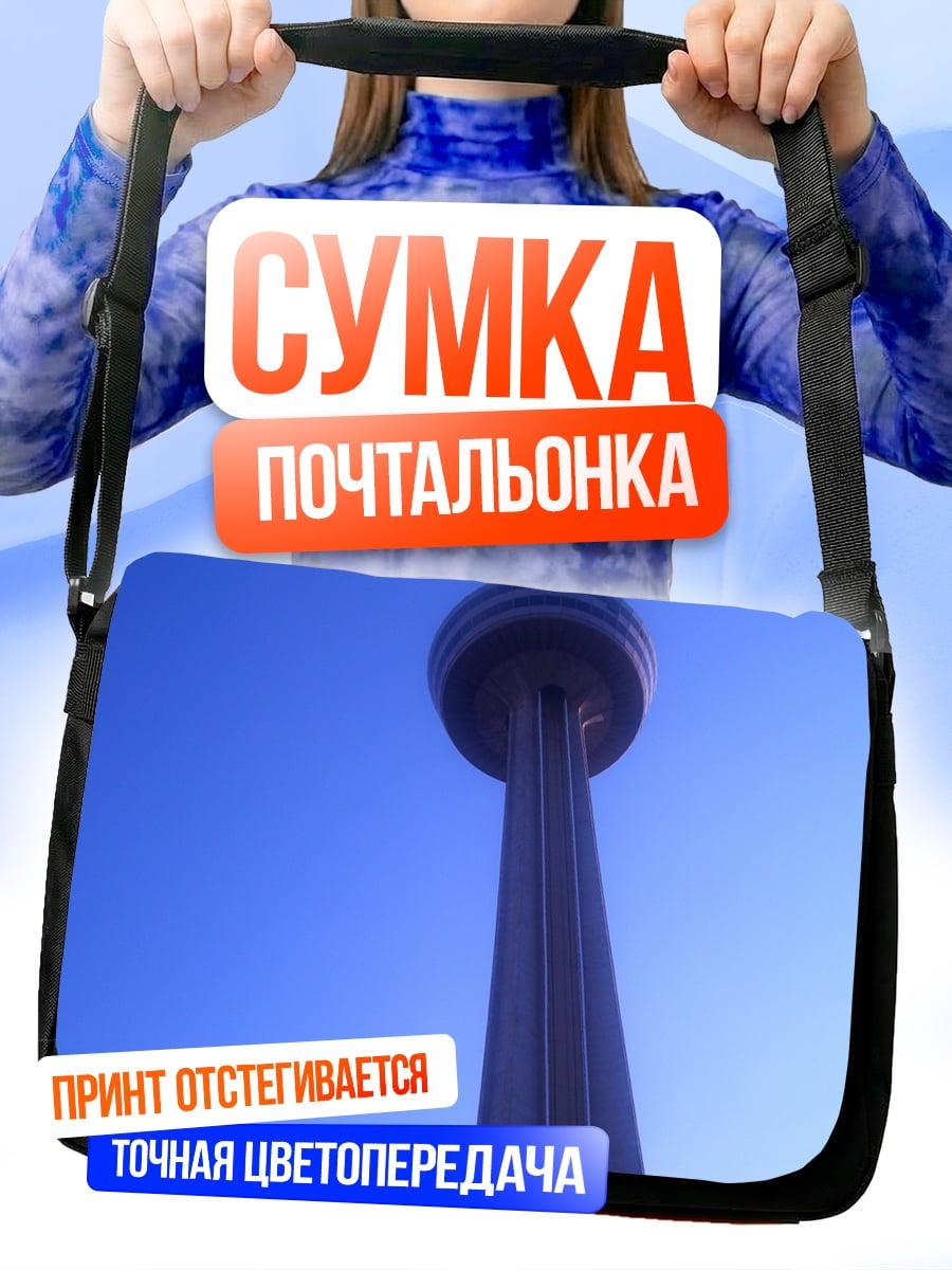 Сумка-почтальонка высокая башня