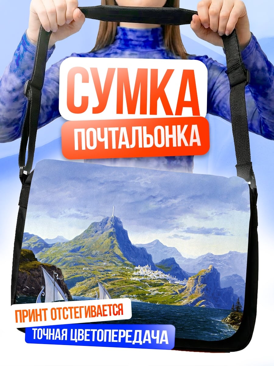 Сумка-почтальонка Горная деревня