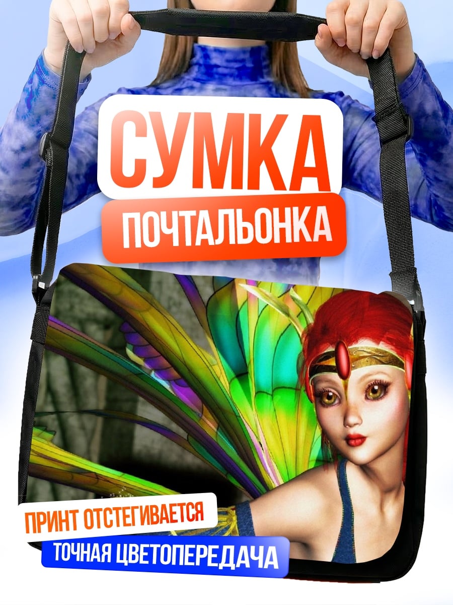 Сумка-почтальонка Фея с крыльями