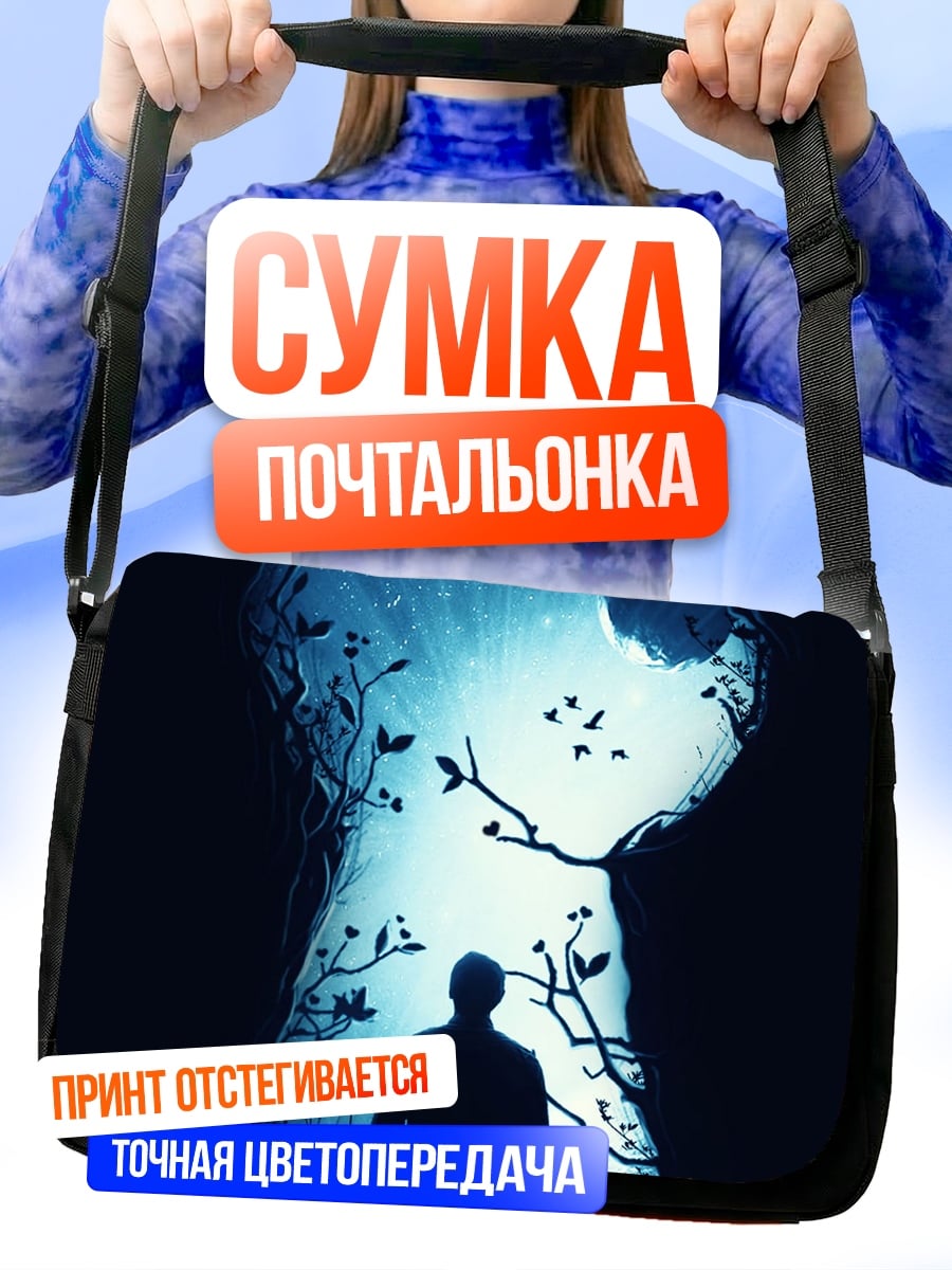 Сумка-почтальонка Человек в замочной скважине