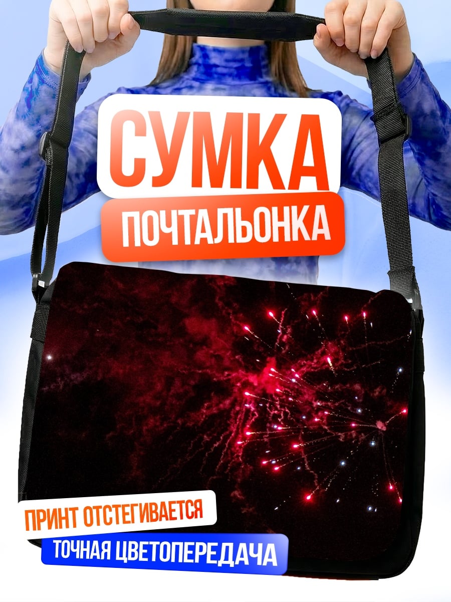 Сумка-почтальонка красный фейерверк