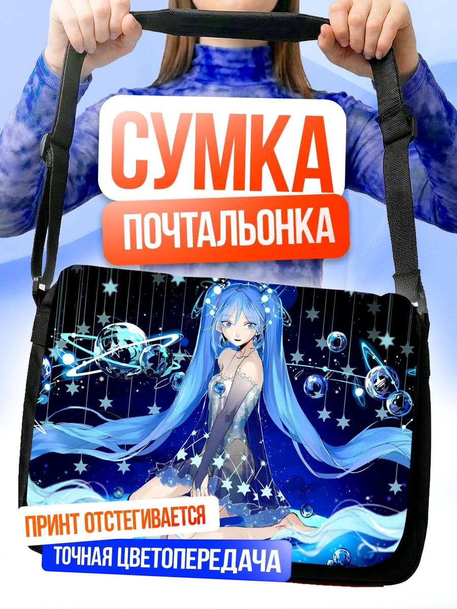 Сумка-почтальонка аниме девушка космос