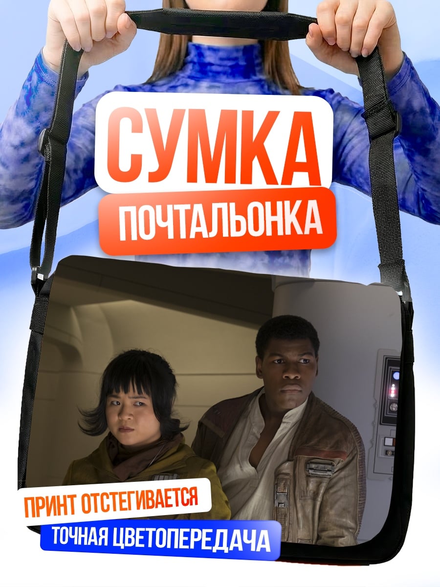 Сумка-почтальонка Финн и Роуз