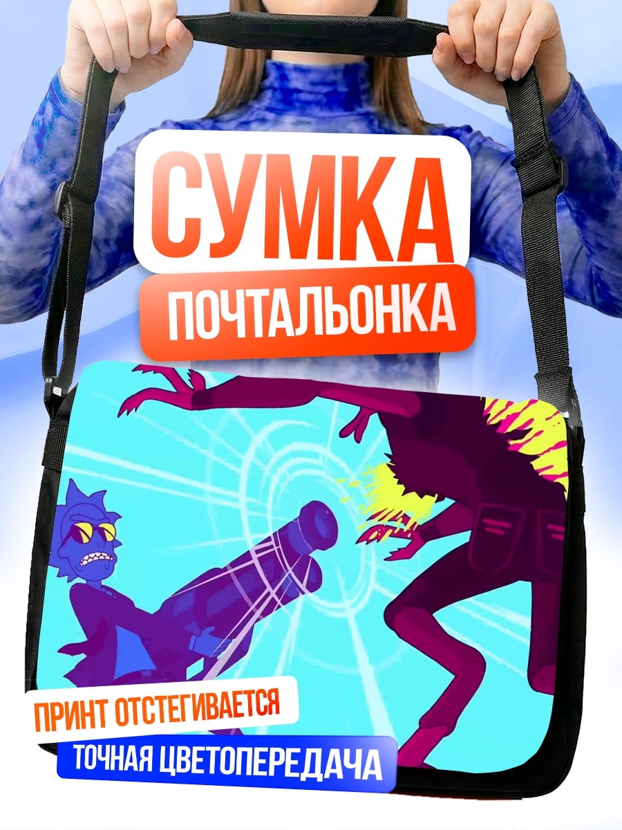 Сумка-почтальонка битва персонажей мультфильма