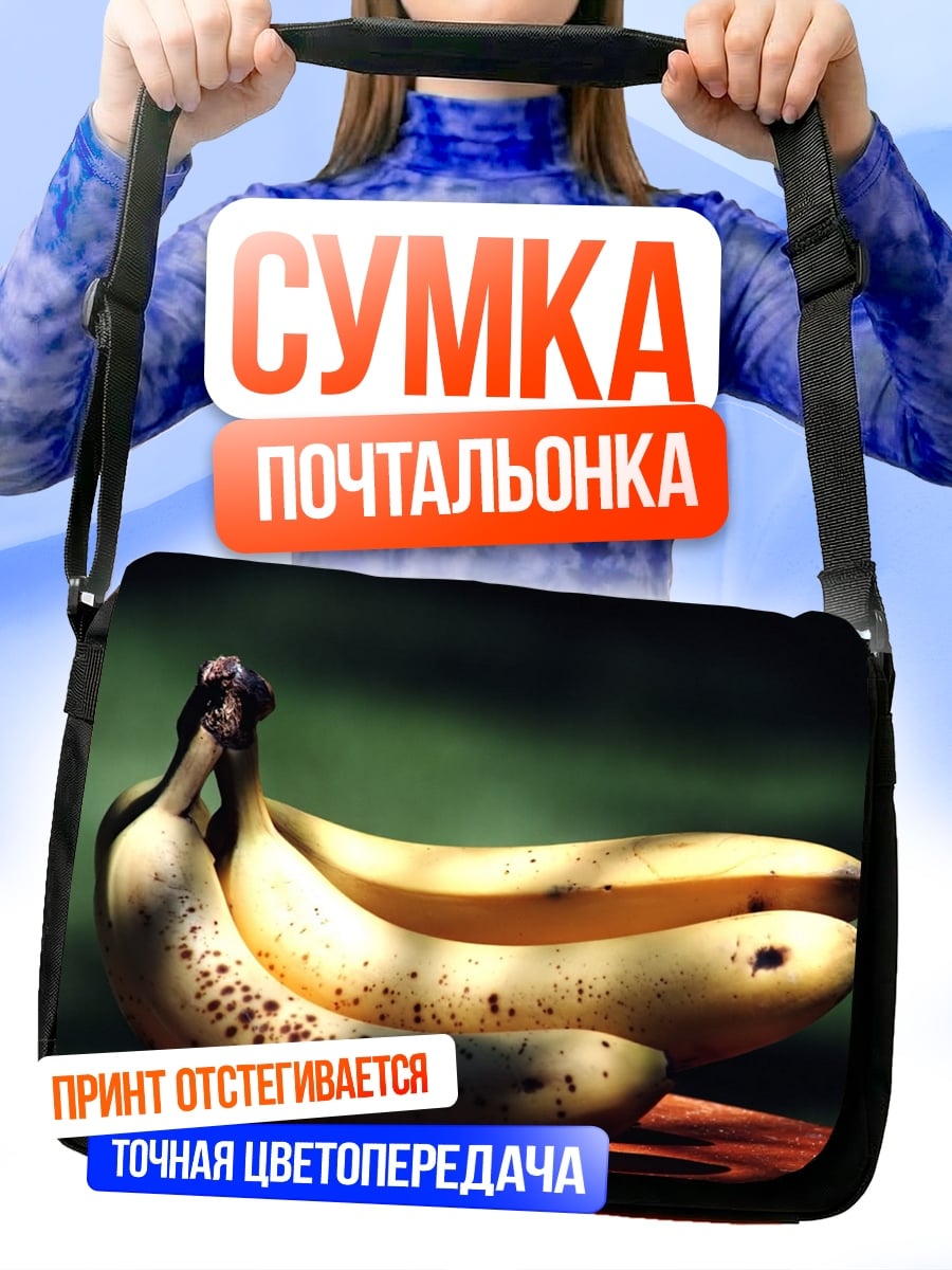 Сумка-почтальонка Спелые бананы на столе