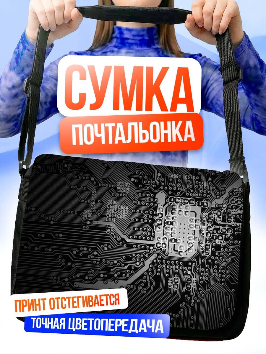 Сумка-почтальонка Микросхема черная технология