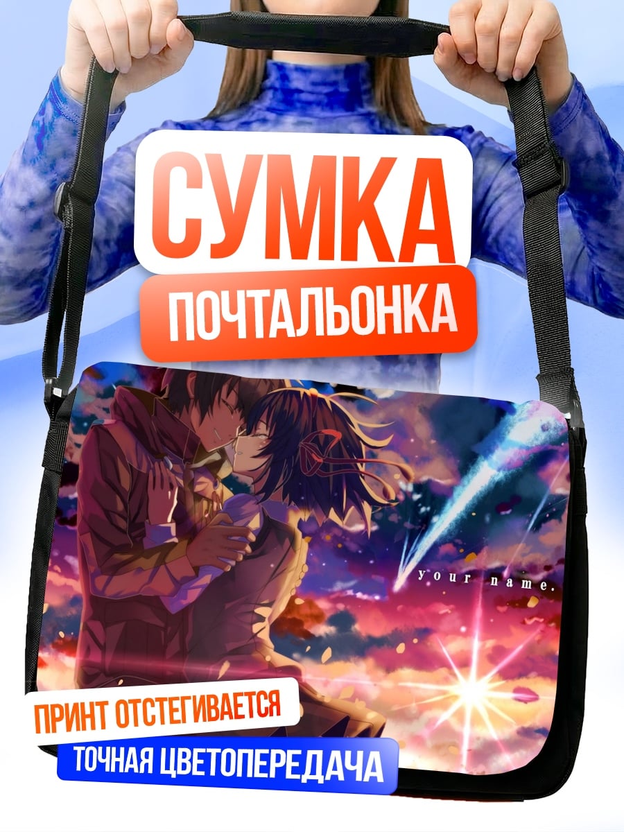 Сумка-почтальонка Пара на фоне заката
