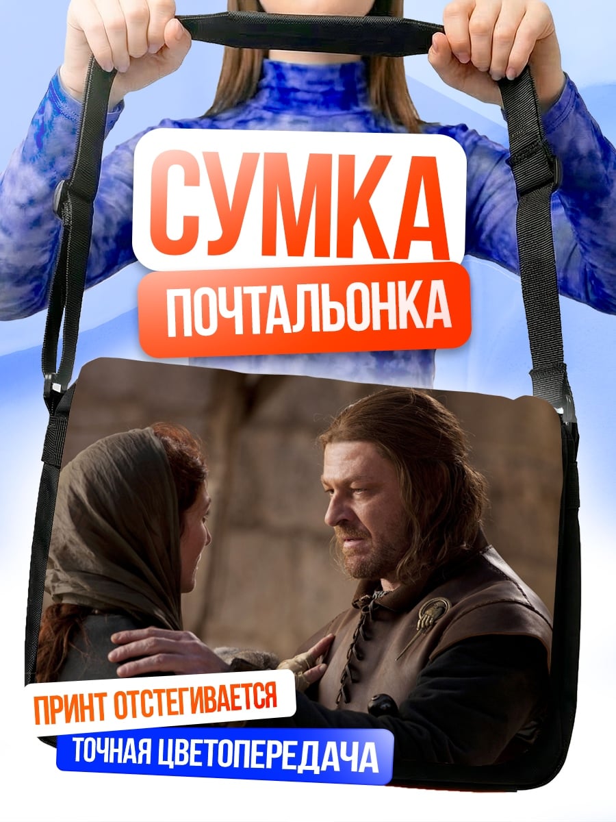 Сумка-почтальонка Мужчина утешает женщину
