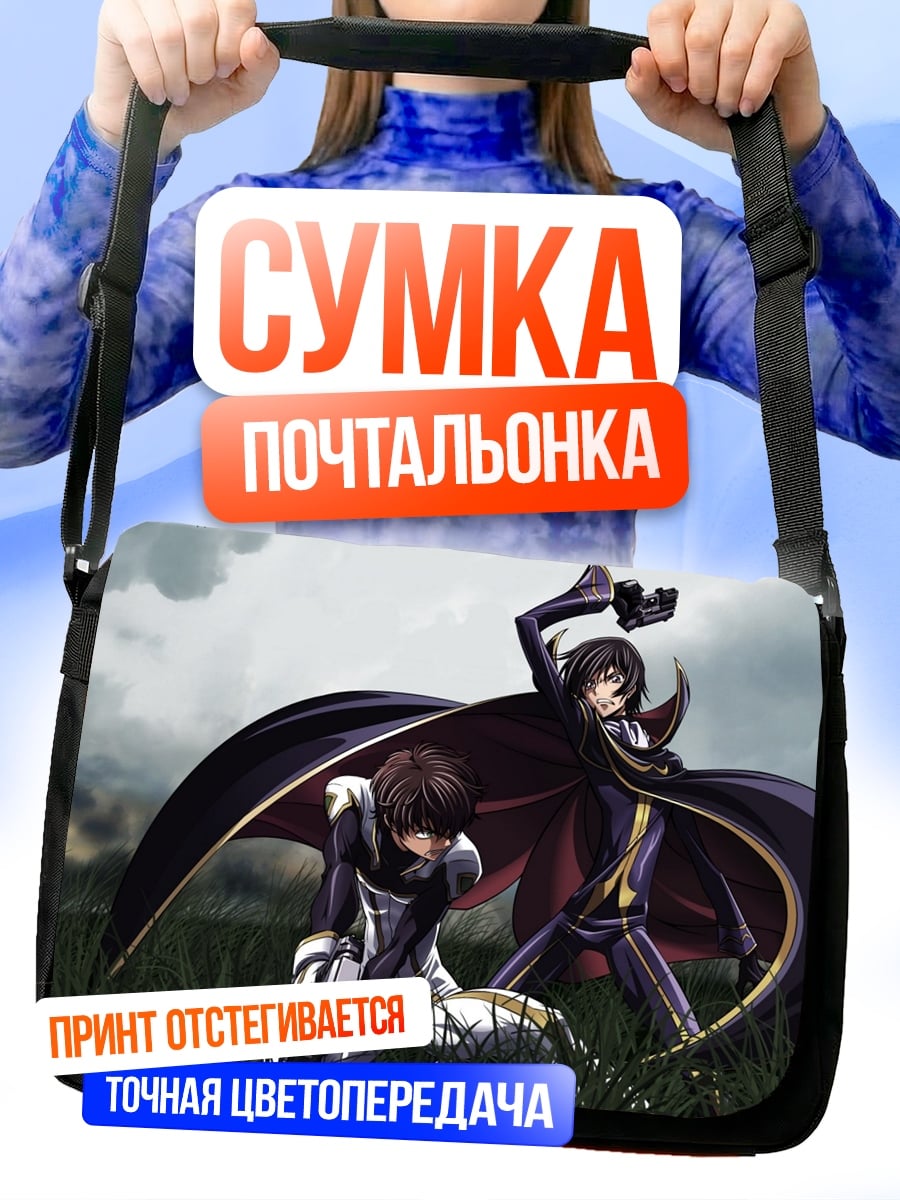 Сумка-почтальонка Аниме дуэт плащ