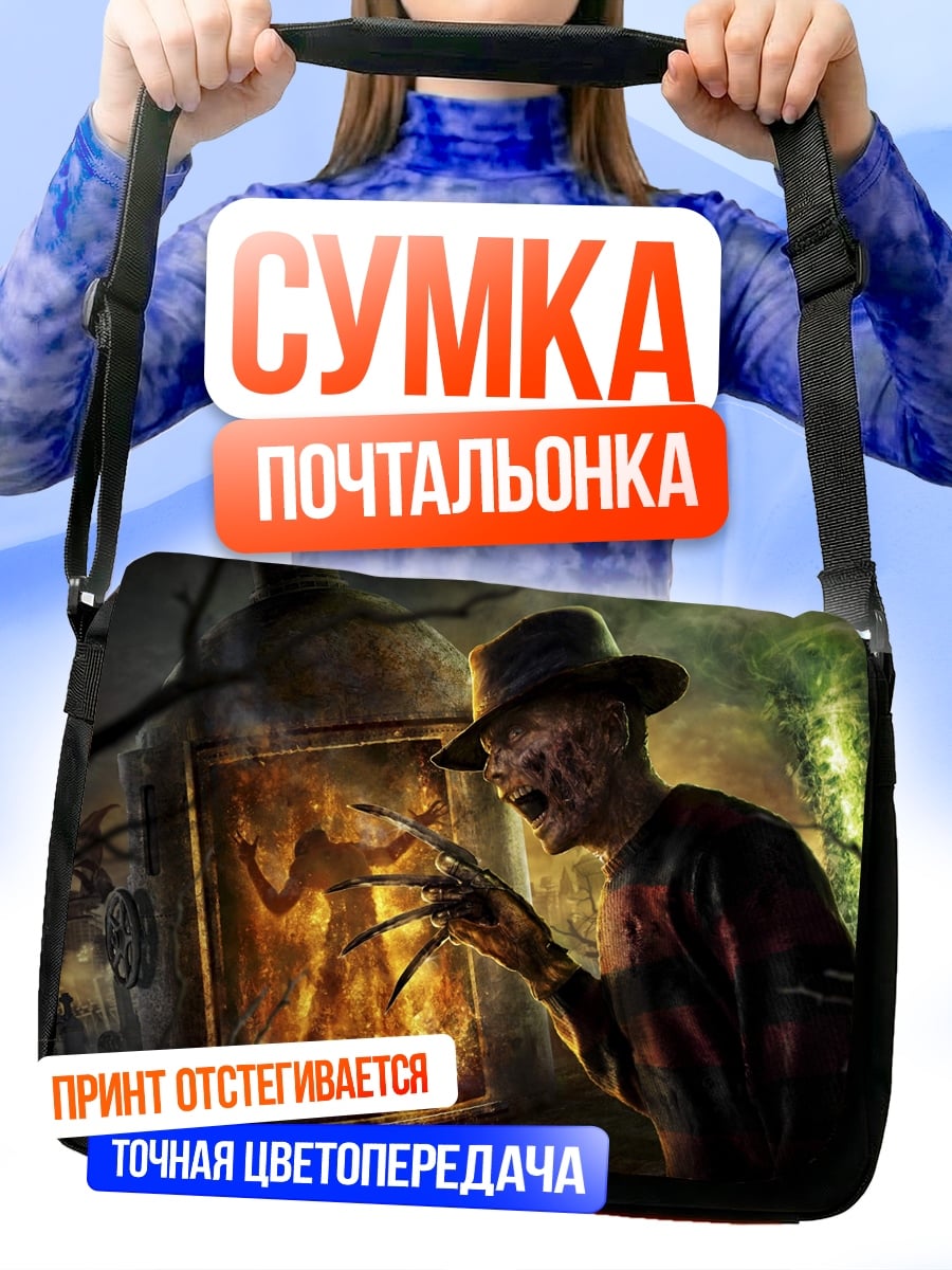 Сумка-почтальонка Фредди Крюгер кошмар
