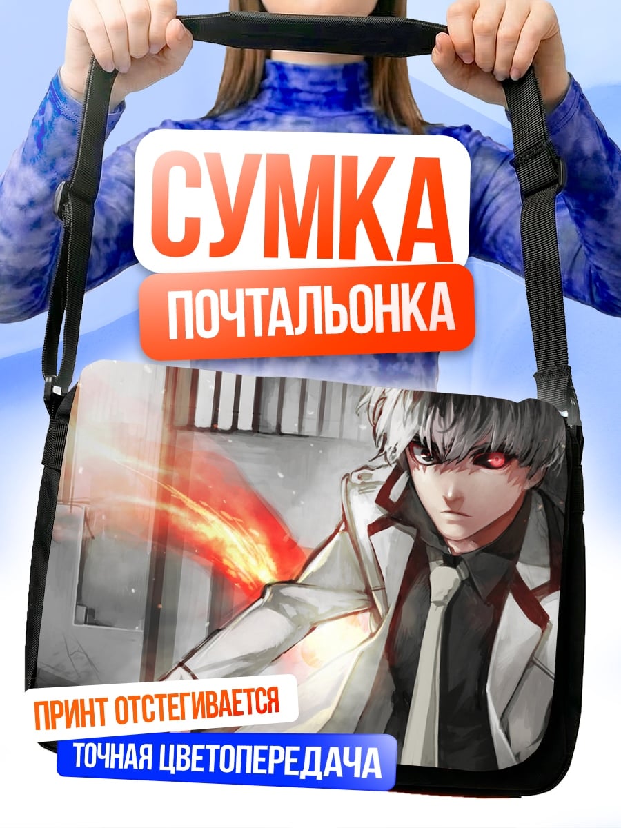 Сумка-почтальонка Аниме парень огонь