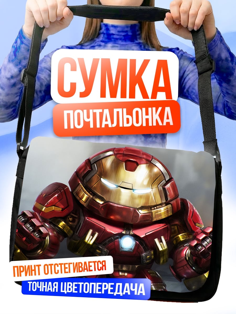 Сумка-почтальонка Халкбастер Железный Человек