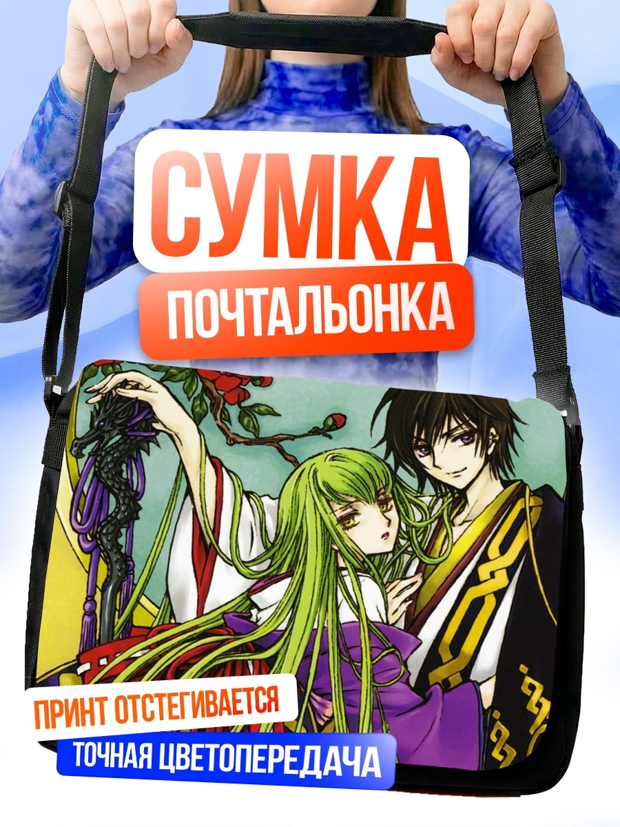 Сумка-почтальонка Лелуш и C.C.