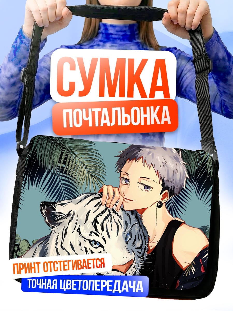 Сумка-почтальонка Парень с тигром