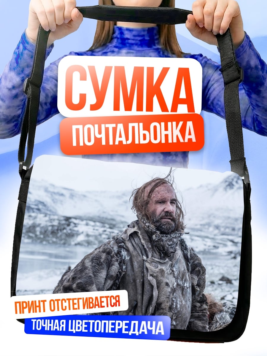 Сумка-почтальонка Человек в снегах