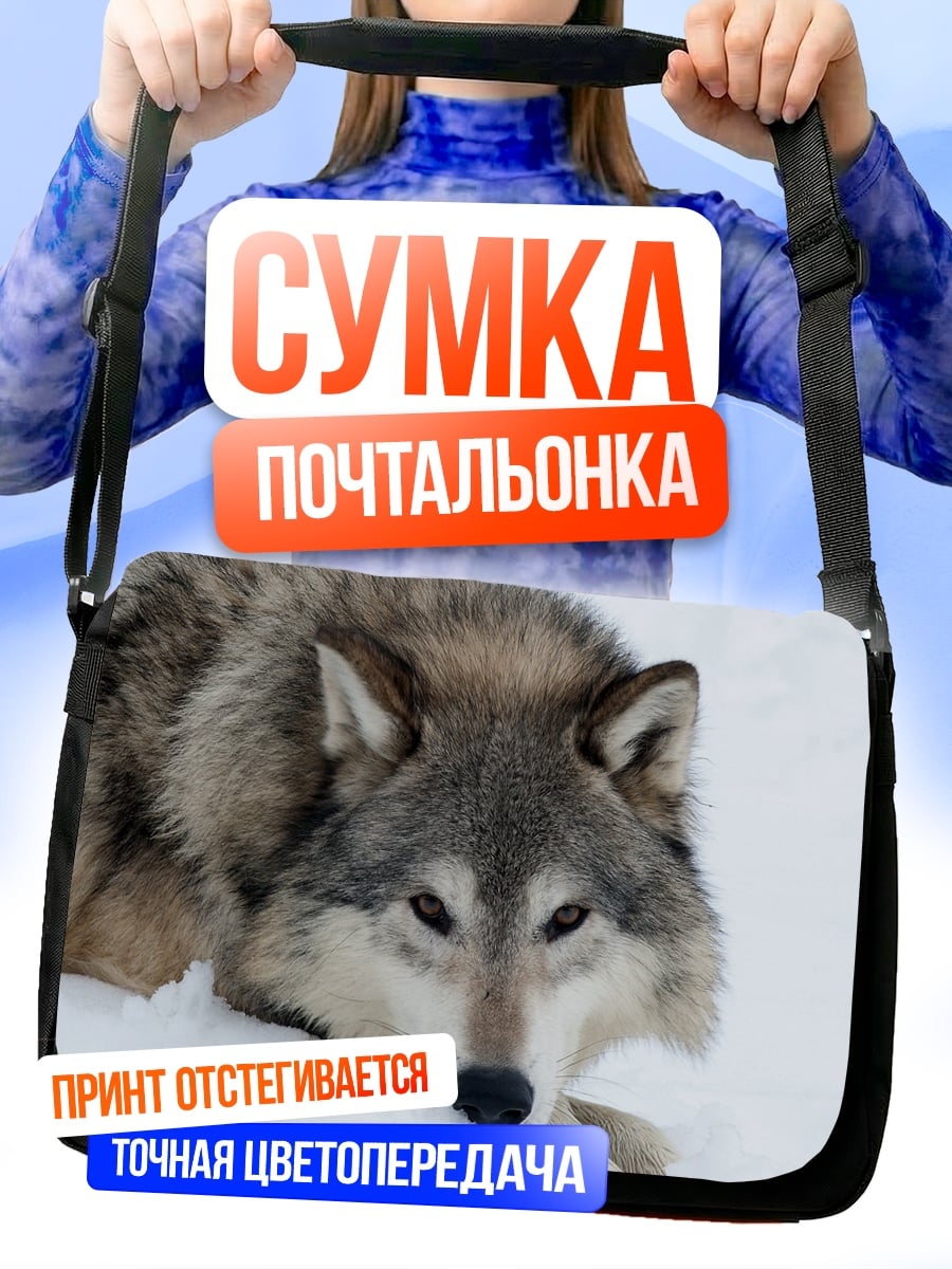 Сумка-почтальонка серый волк