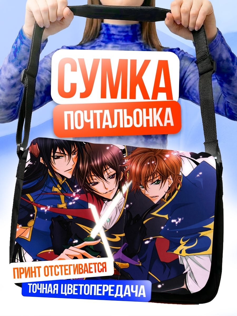 Сумка-почтальонка три аниме парня