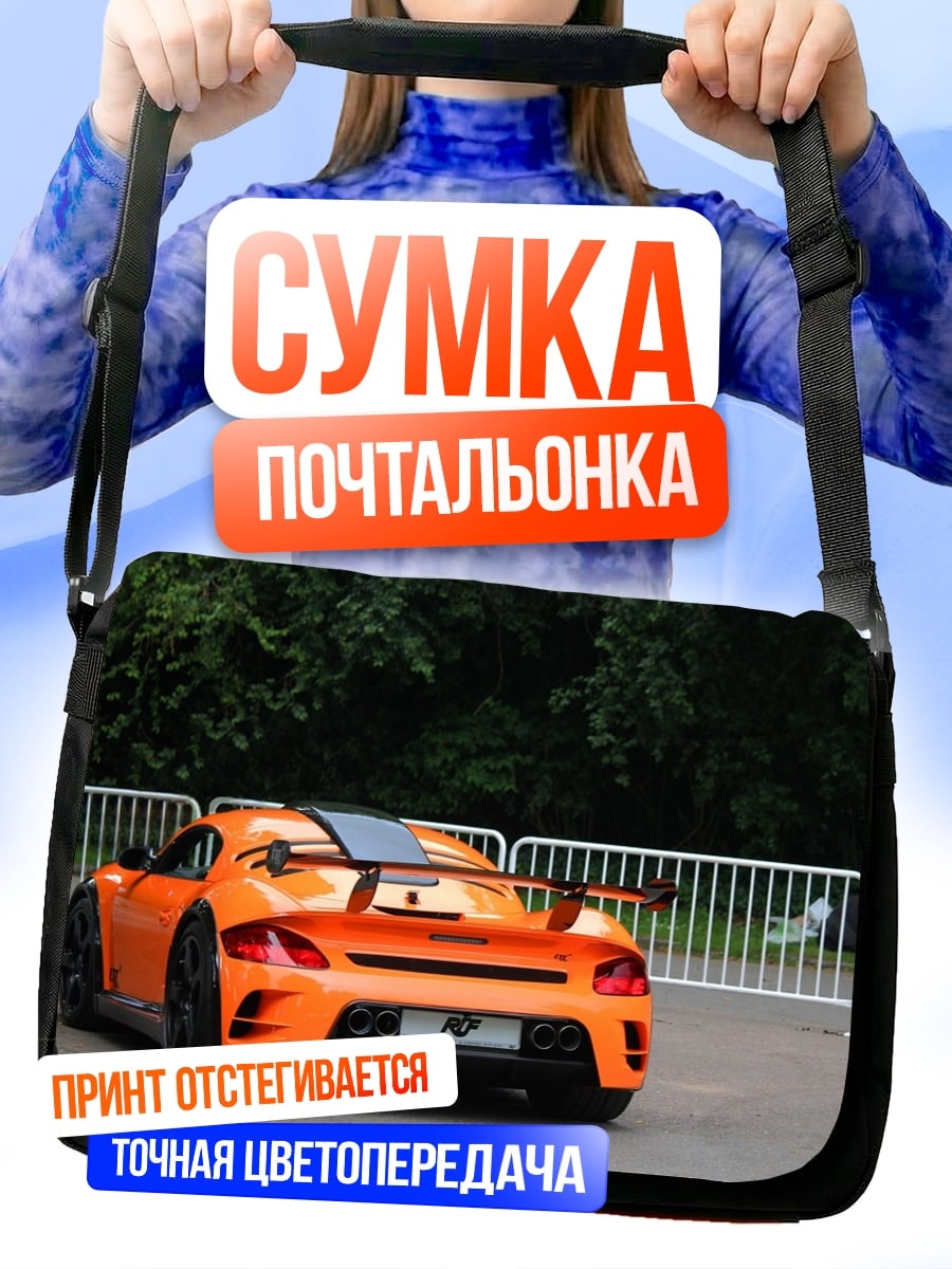Сумка-почтальонка оранжевый спорткар