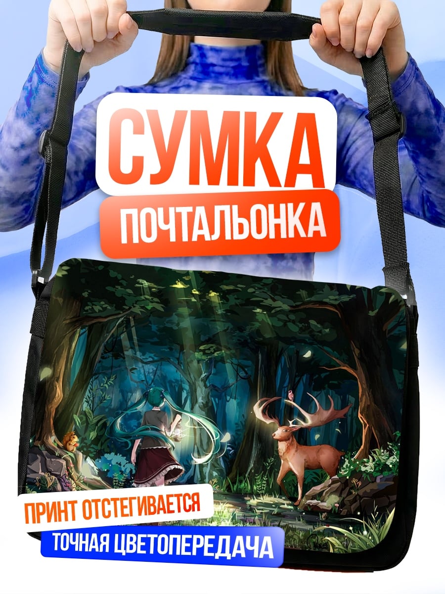 Сумка-почтальонка волшебный лес