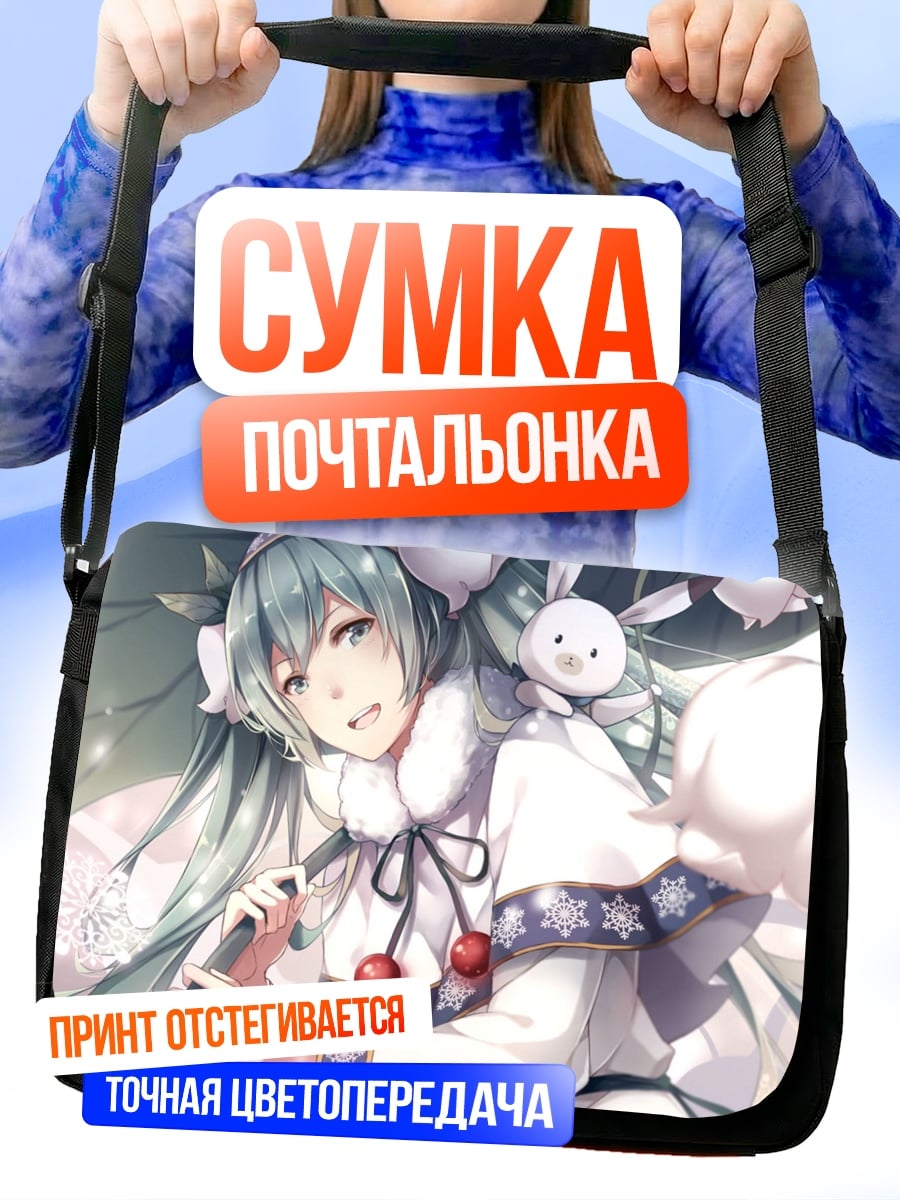 Сумка-почтальонка Мику зимняя сказка