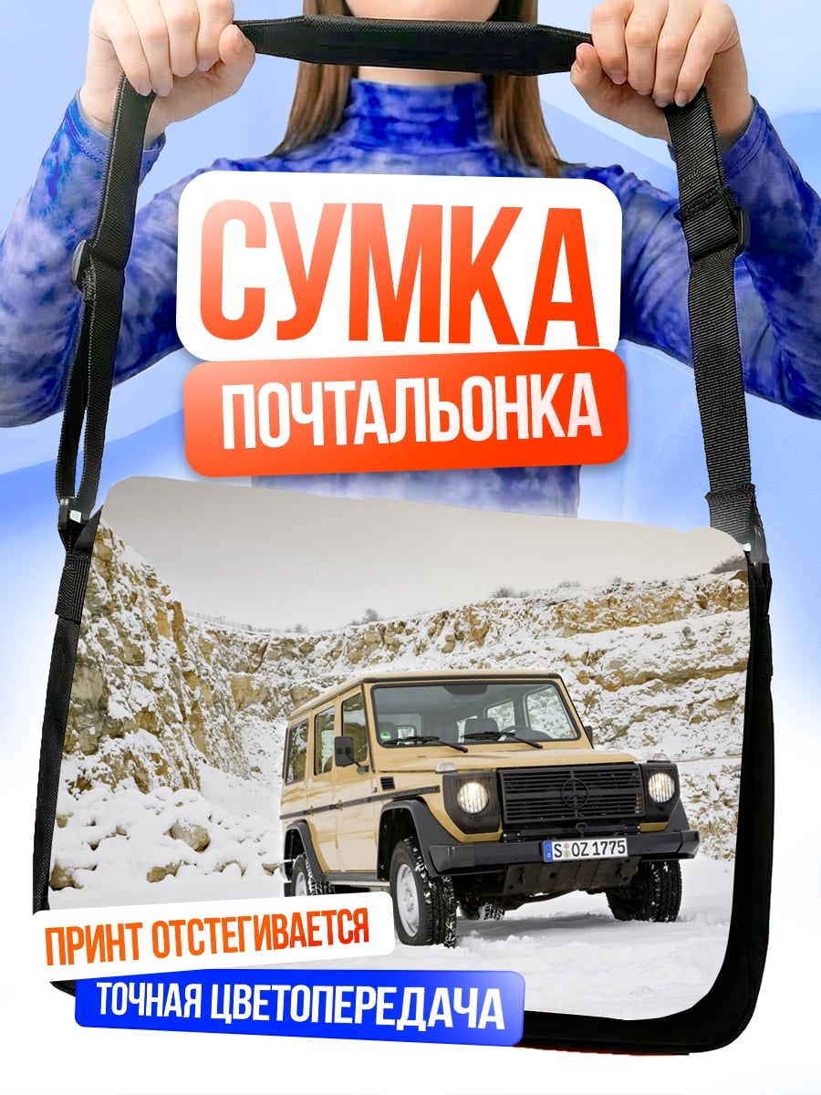 Сумка-почтальонка Внедорожник в снегах