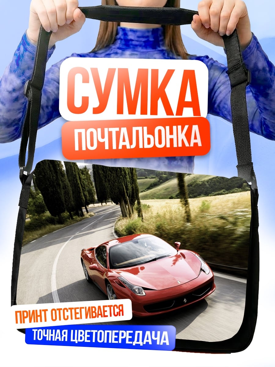 Сумка-почтальонка Красный спорткар