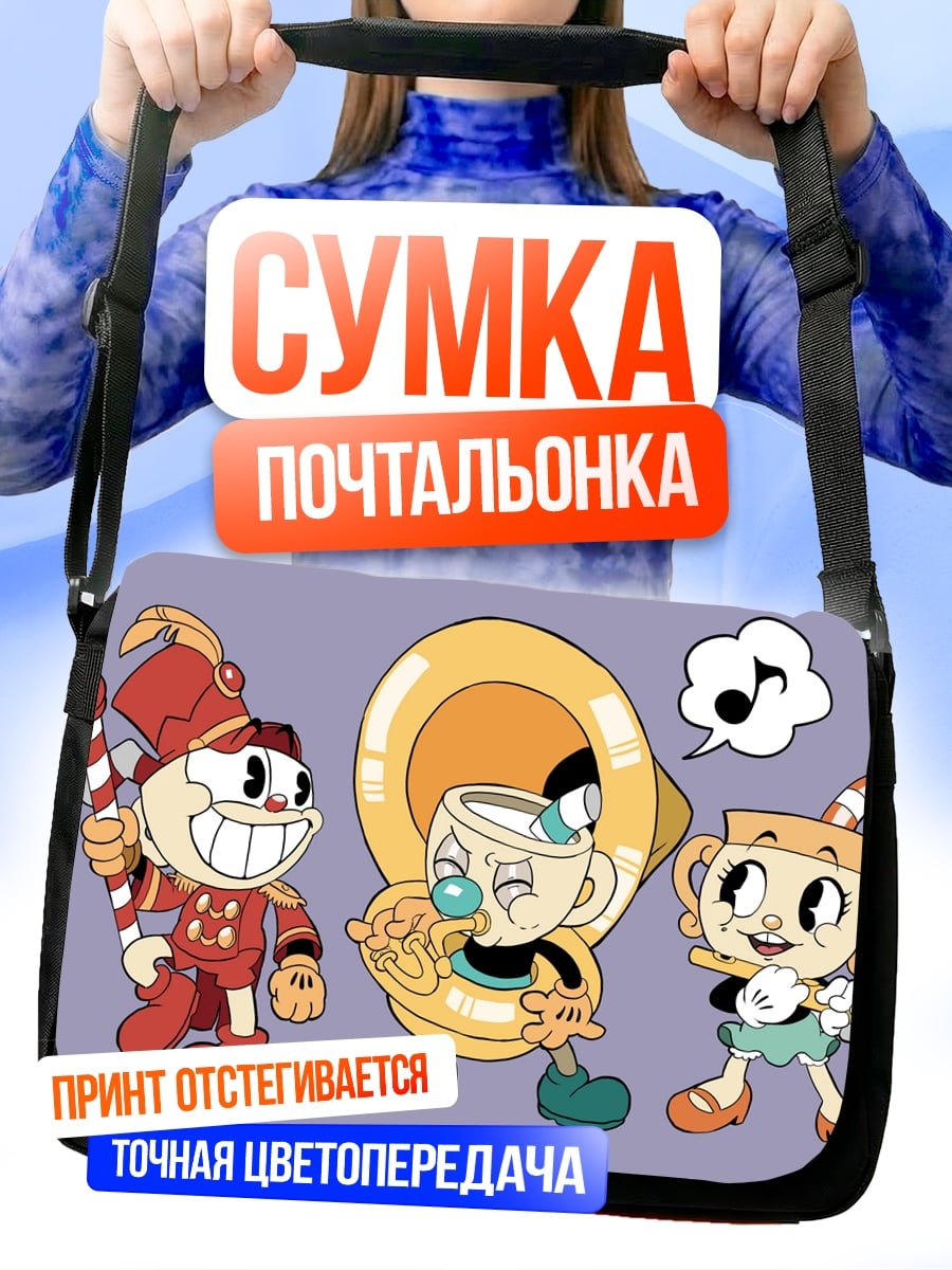 Сумка-почтальонка Чашка и братья