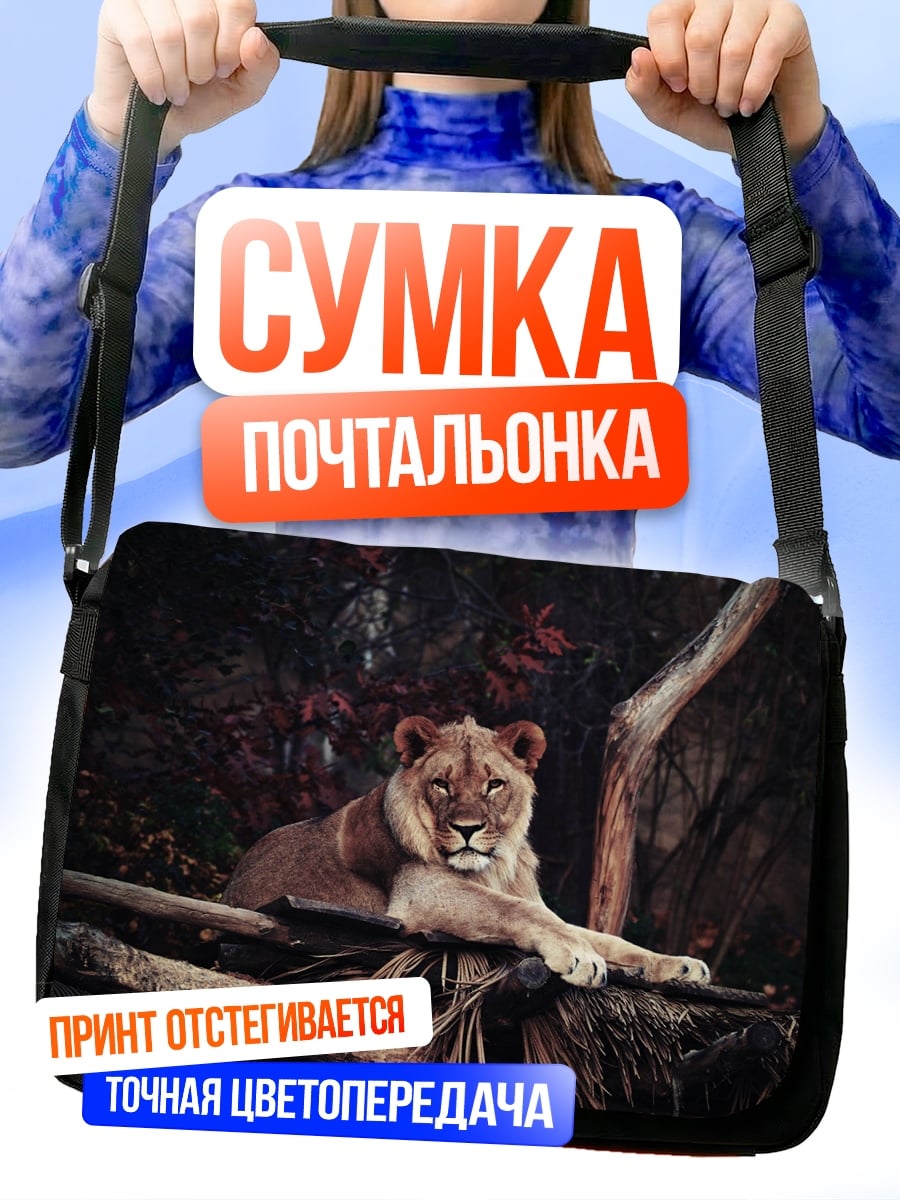 Сумка-почтальонка Лев в зарослях