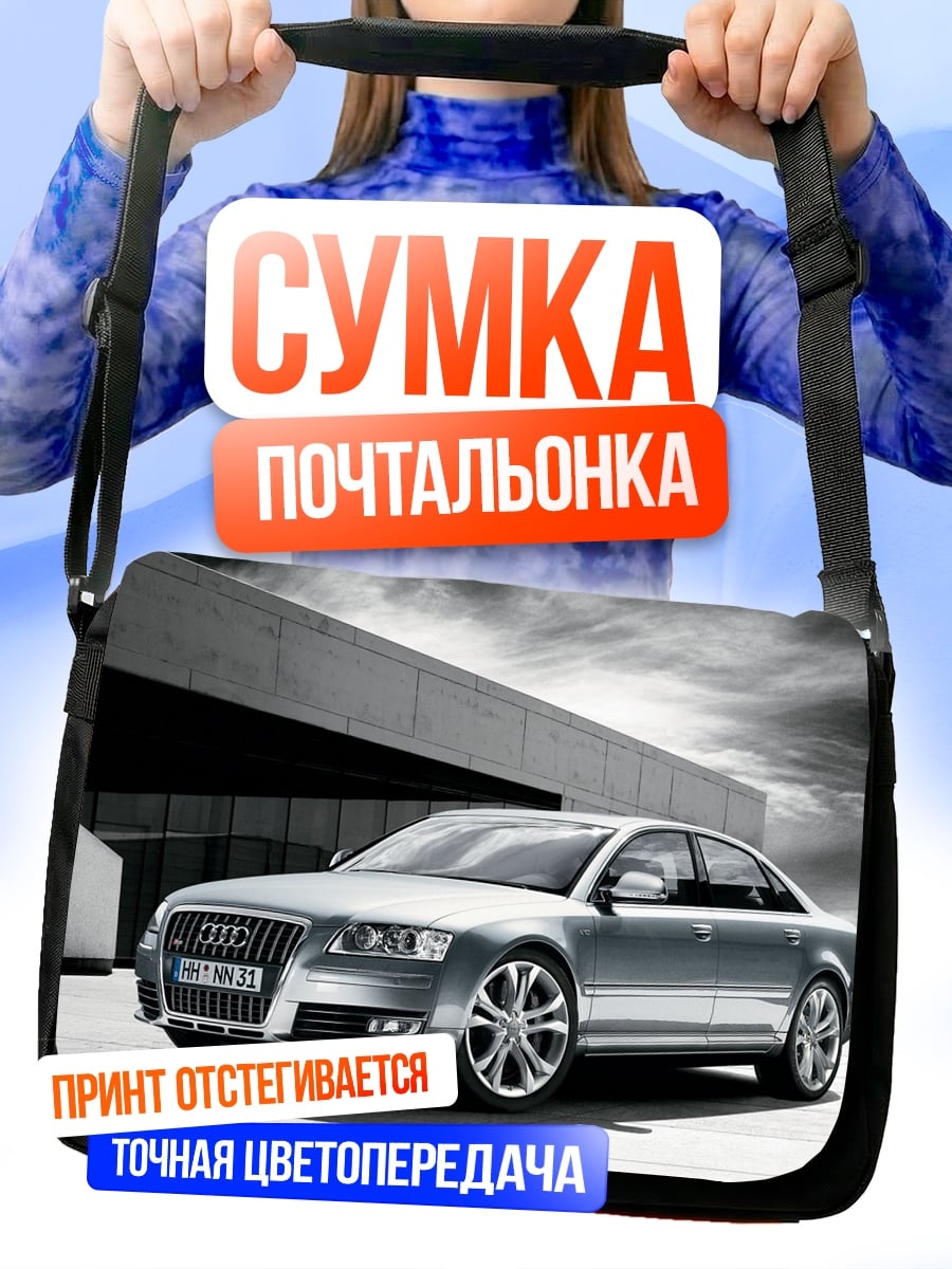 Сумка-почтальонка Серебристый седан